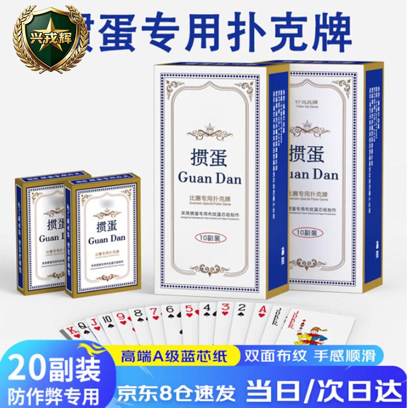 Xingronghui Blue Core Guandan Poker Cards