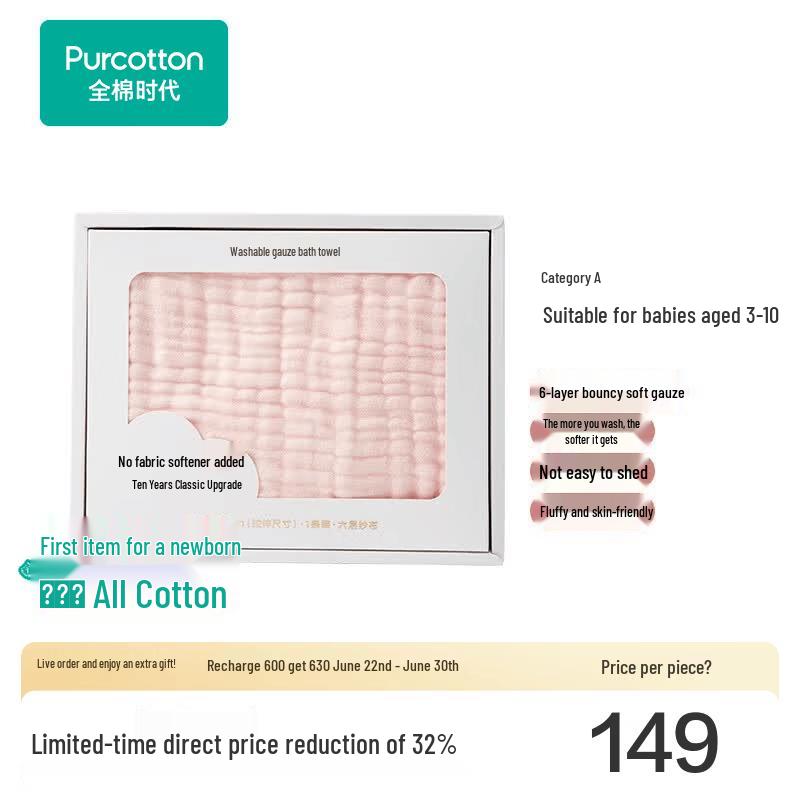 PurCotton Baby Gauze Bath Towel