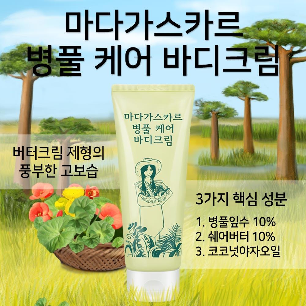 Madagascar Centella asiatica care body cream 200ml