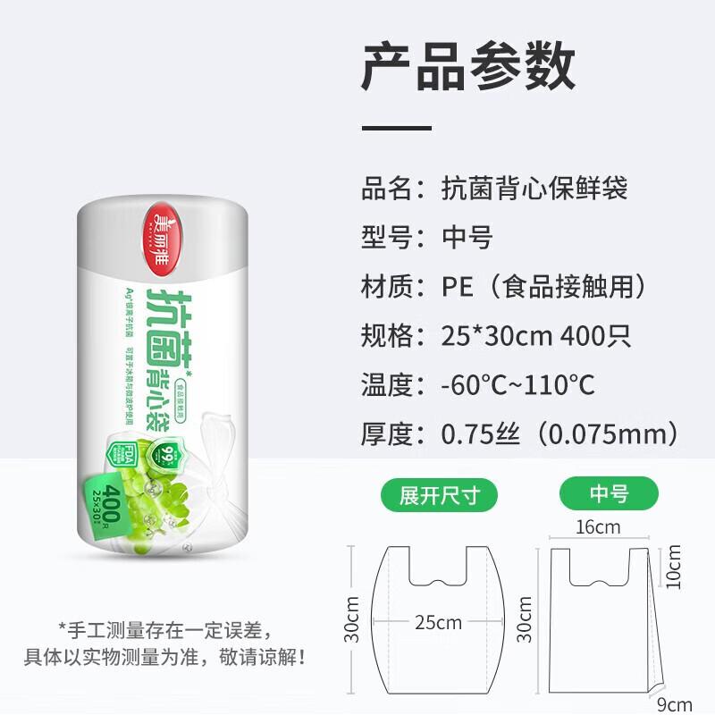 

Meiliya Antibacterial Roll Vest-Style Fresh-keeping Bags