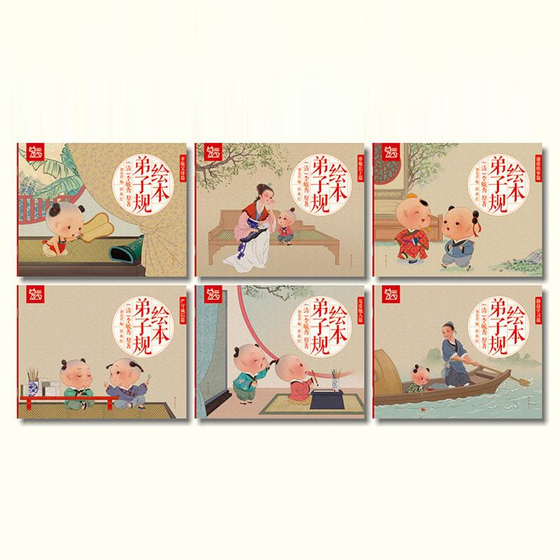 Discipleship Rules: Children s Sinology Picture Book on Chinese Traditional Culture