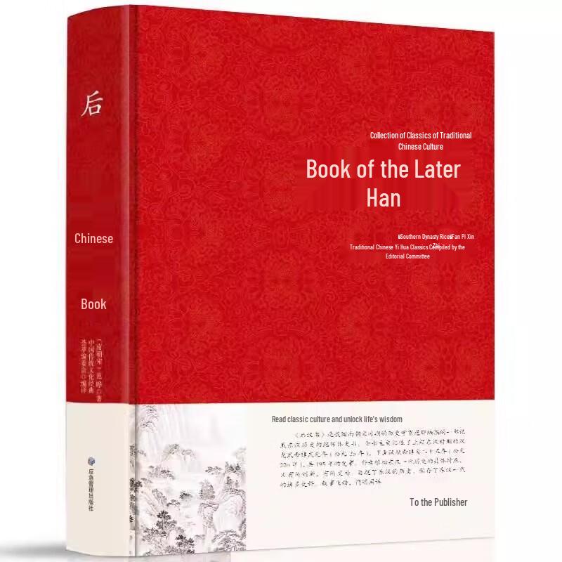 Book of Han & Book of Later Han (2-Volume Set)