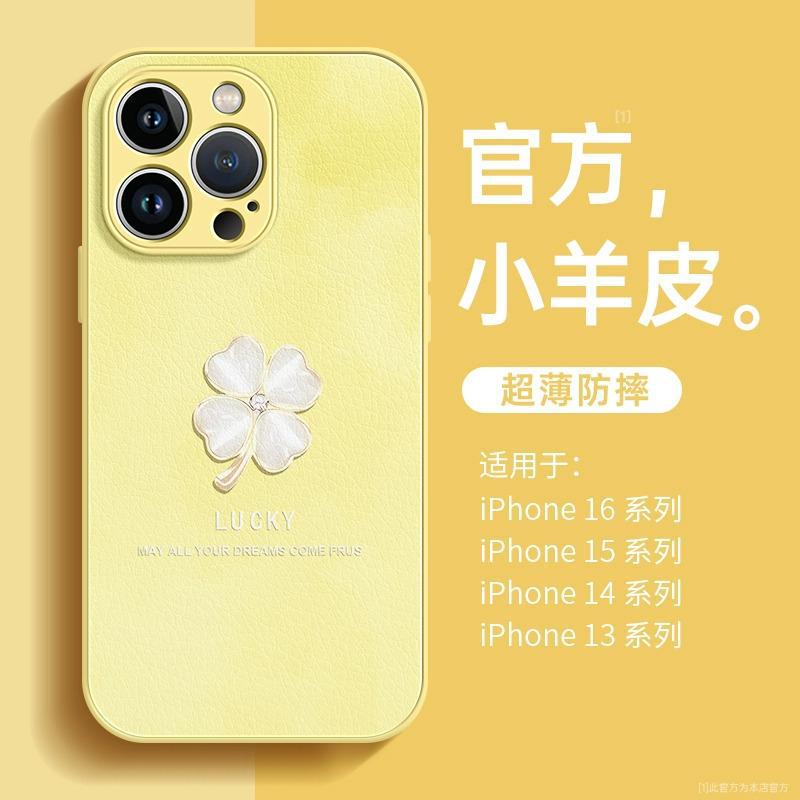 Applicable to Apple 11 mobile phone case, new women's 11 premium iphone11promax lambskin 11 four-leaf clover 11