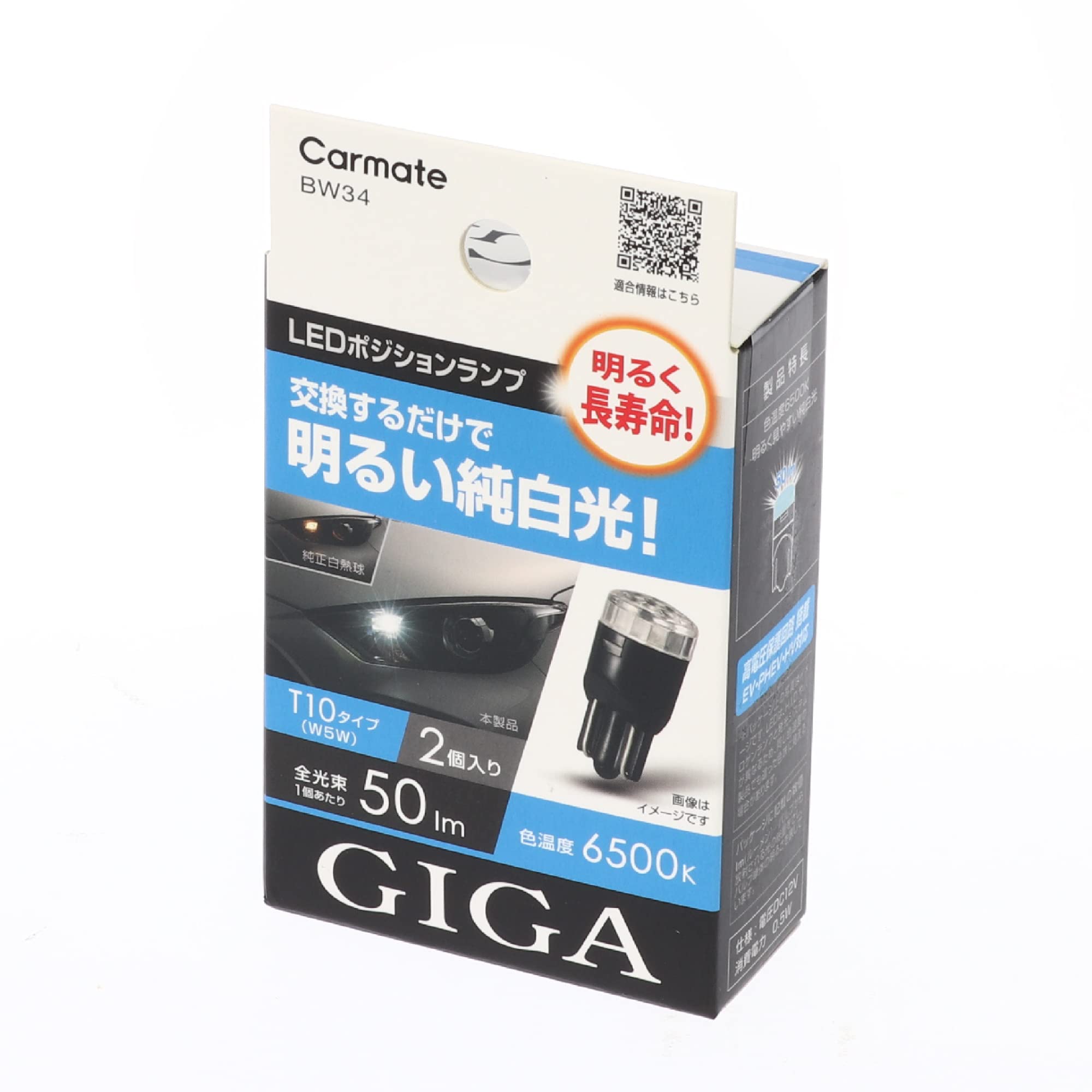 

CARMATE GIGA Автомобильный светодиодный габаритный фонарь 6500K, совместимый с техосмотром транспортного средства, 2 шт., яркий, долговечный, чистый белый свет T10, белый BW34 (WHITE)