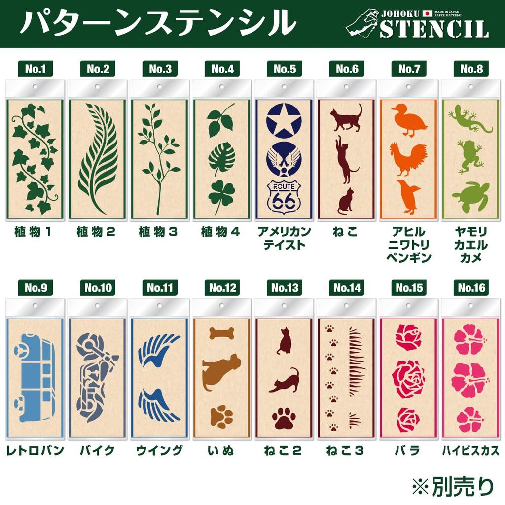 Joehoku Cat Set Limited [Papierschablone] (Amazon Set)