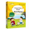 People's Education Chinese Vocabulary Handbook: Grades 1-6, Volumes A & B