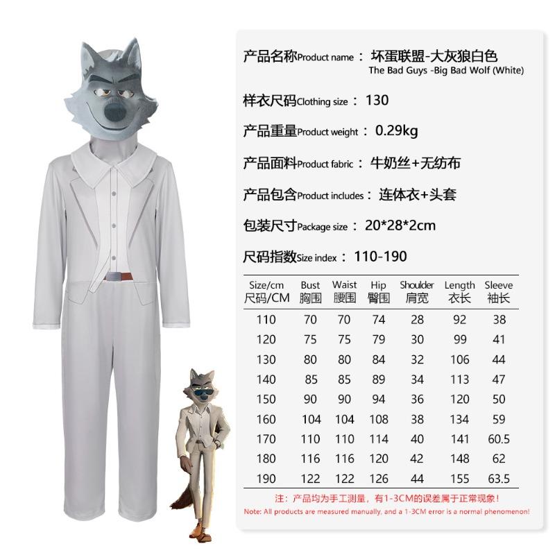 Halloween Costumes TheBadGuys Badass League Costumes Big Bad Wolf Cosplay Stage Costumes 110 (children) белый