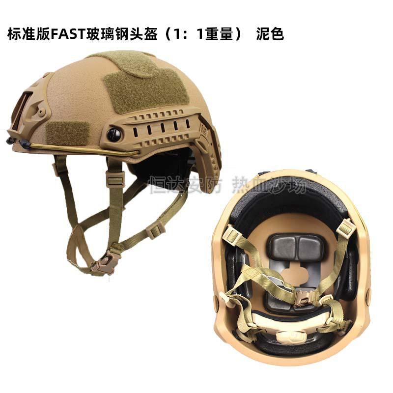 Taktischer FAST Helm FRP Sicherheit Aufruhr Training Erwachsene
