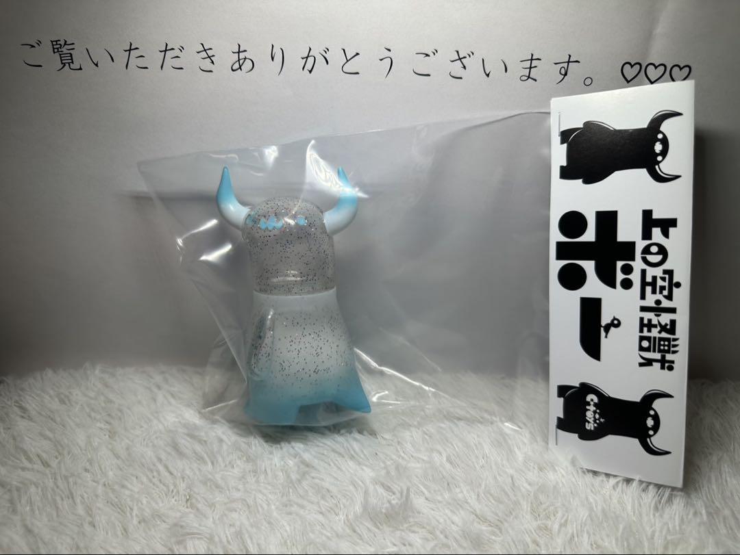 

[USED] Limited edition Sky Monster Bo soft vinyl figure, exhibition limited edition, extreme cold, color