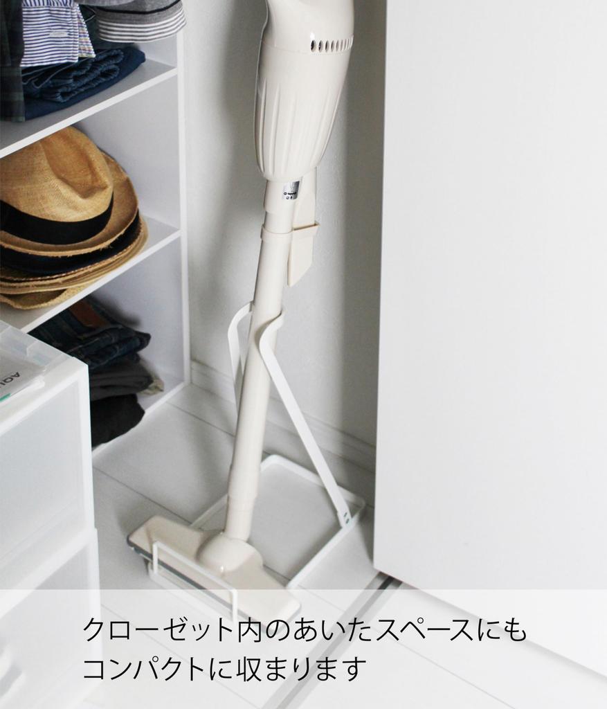 Yamazaki 3275 Stick Cleaner Stand White Approx. W15 x D24 x H38 cm Plate Plate Cordless Vacuum Cleaner Stand Vacuum Cleaner Stand