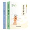 Chinese Classics Youth Edition for Students