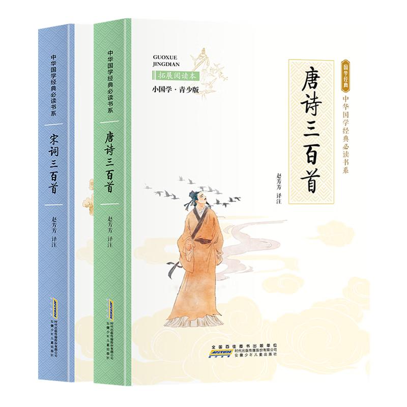 Chinese Classics Youth Edition for Students