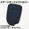 IKT Smart Key Silicone Cover for Toyota Cars, 4 Buttons, Black Blue/ Hiace 200