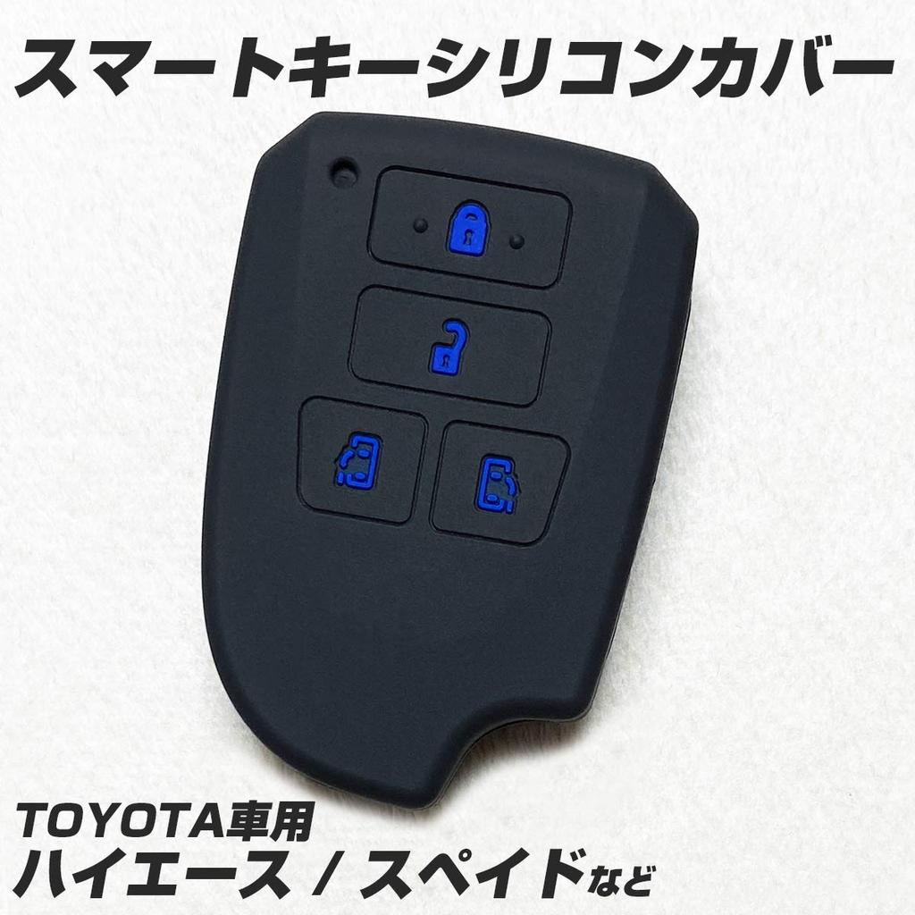 IKT Smart Key Silicone Cover for Toyota Cars, 4 Buttons, Black Blue/ Hiace 200
