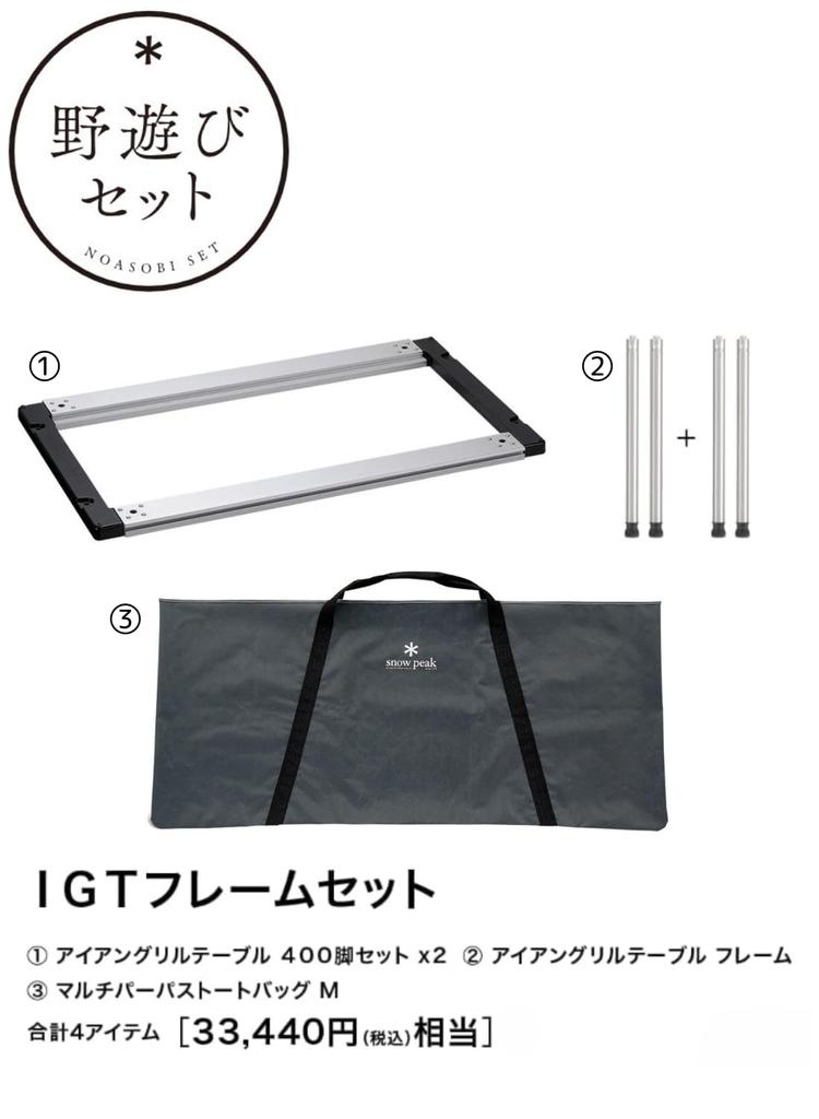 Snow Peak Peak Festival 2024 Spring Field Play IGT Frame Set 40cm Tote Bag [Snow Set] (4 Legs/exclusive Included) FK-339