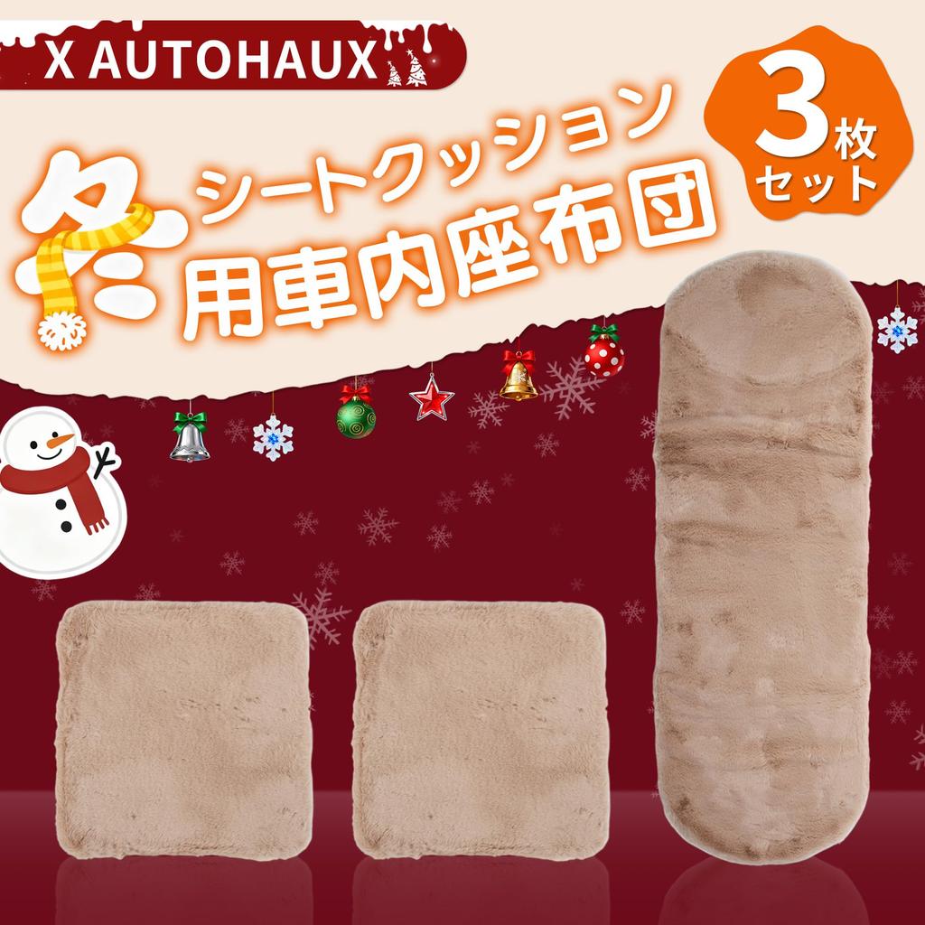 X AUTOHAUX Canvas Seat Cushions for Kei and Other Suitable for and Rear Brown Cars, Cars, Vehicles, Driver, Passenger, Seats, 3-Piece Set, Washable,