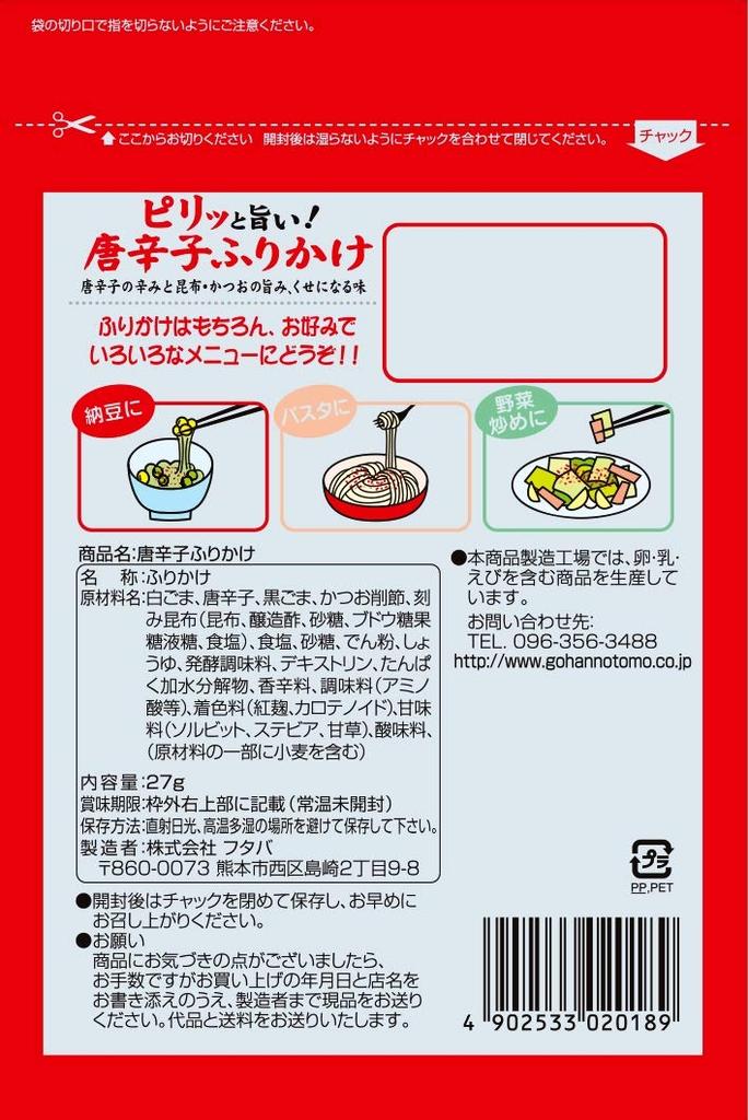 Futaba Tobata Chili Pepper Furikake 27g Pack of 10 Bags