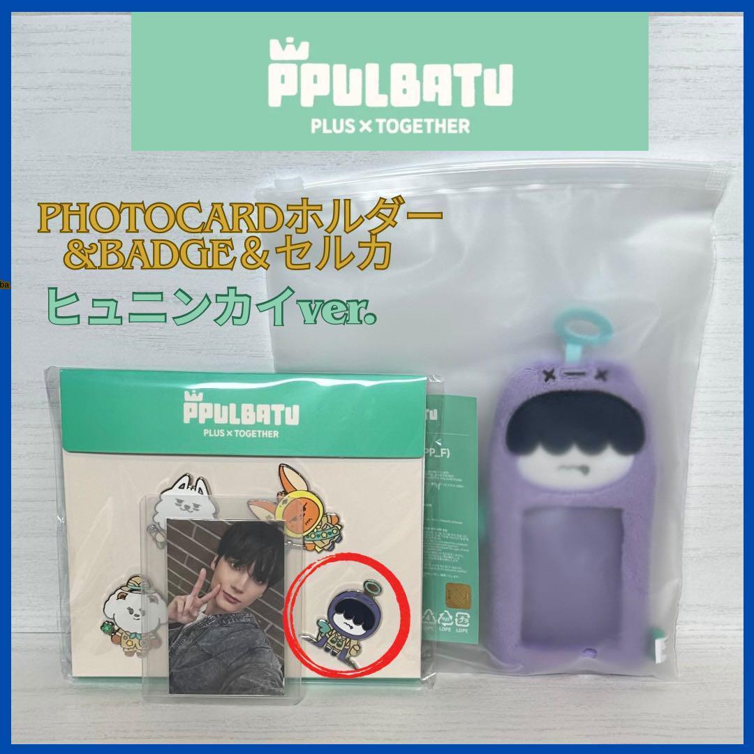 

[USED] TXT Hueningkai * Pulpadu Goods * 3-piece set Sold out & Not for sale