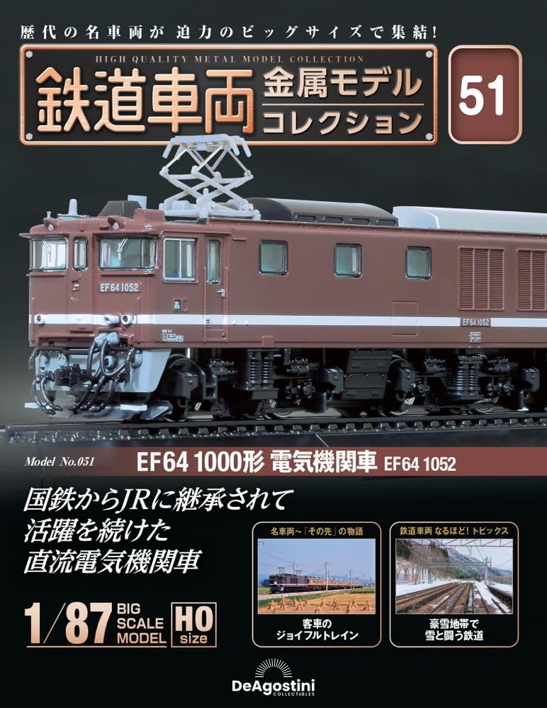 

Railway vehicle metal model collection 51 No. [Separate encyclopedia] (with model)