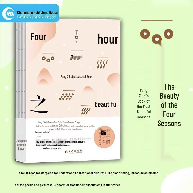 Feng Zikai s Seasonal Prose: Unabridged Poetry on the Twenty-Four Solar Terms 9787549265732