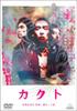 Cactus [DVD]