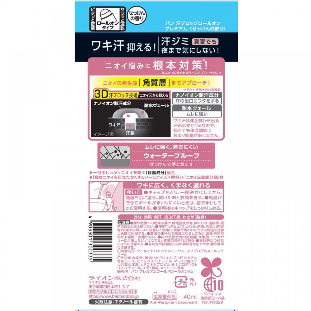 Ban Sweat Block Roll On Premium Soap Fragrance 40ml