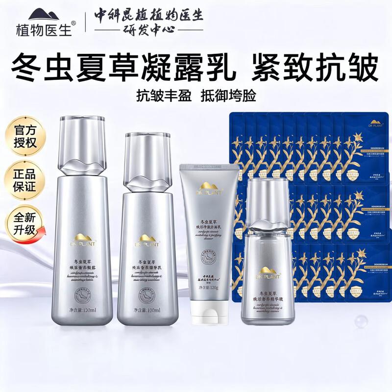 DR PLANT Cordyceps & Dendrobium Skincare Set