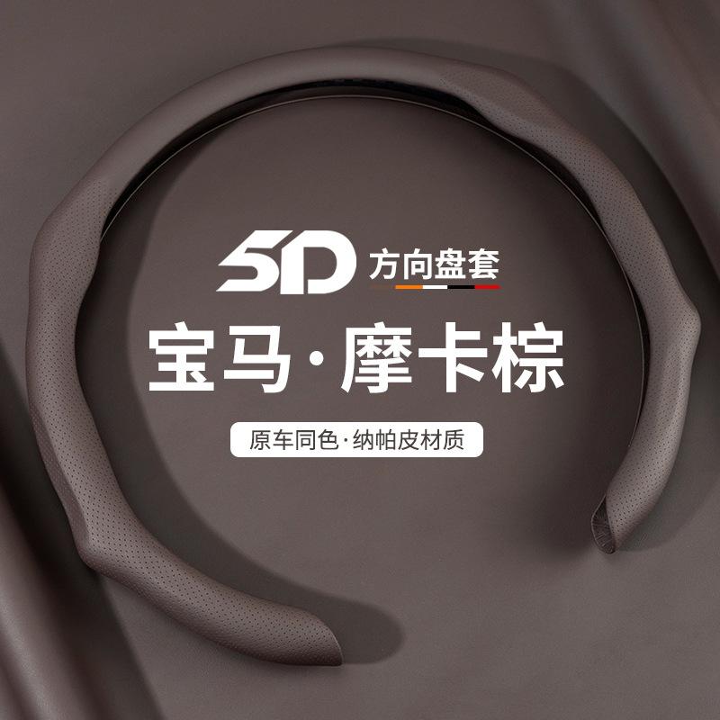 5D Flip Fur Car Steering Wheel Cover for All Seasons Non Slip Sweat Absorbing Breathable Sports Car Steering Covers for BMW