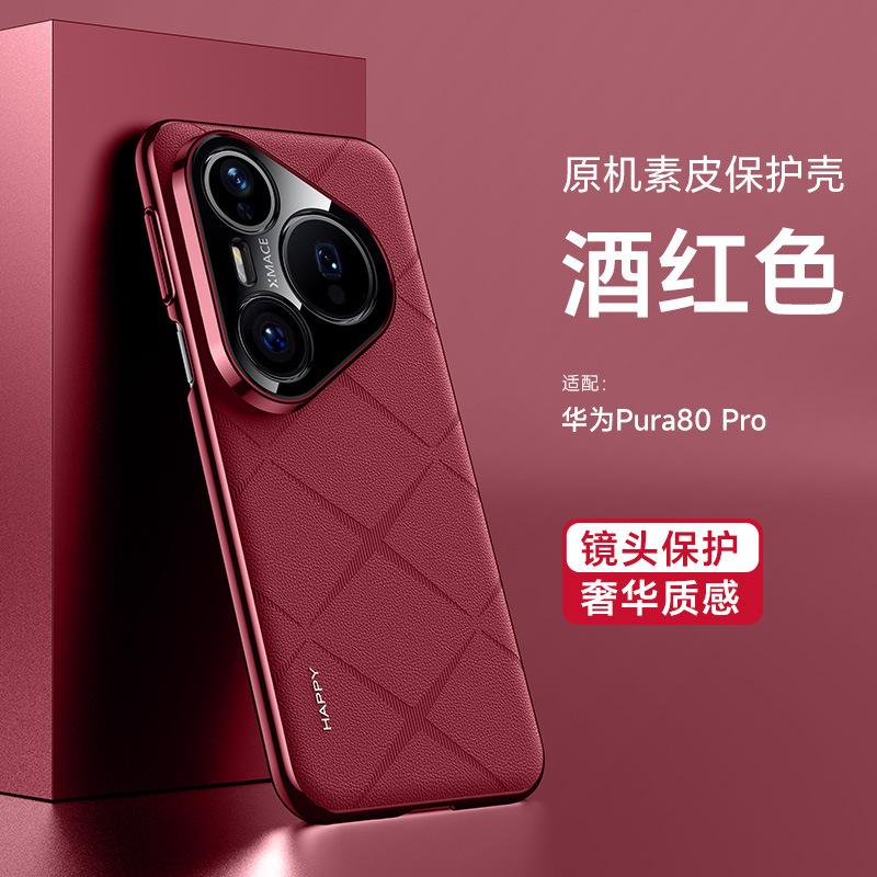 Applicable To Huawei Pura80ultra Original Plain Leather Mobile Phone Case Mate70pro with Lens Film Nova14 Plating