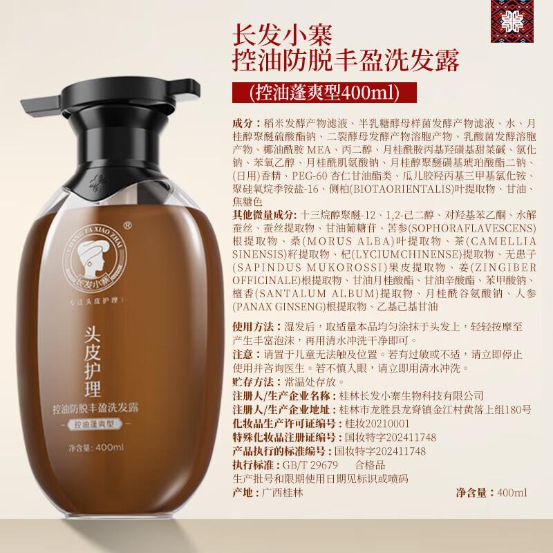 Changfaxiaozhai Anti-Hair Loss & Oil Control Volumizing Shampoo 400g