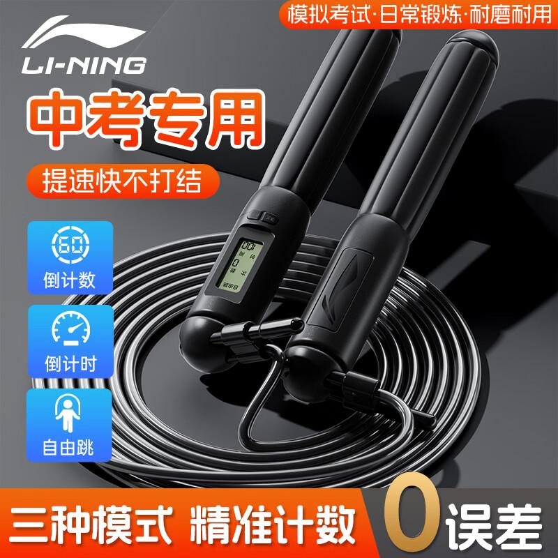 

Li-Ning Electronic Counter Jump Rope