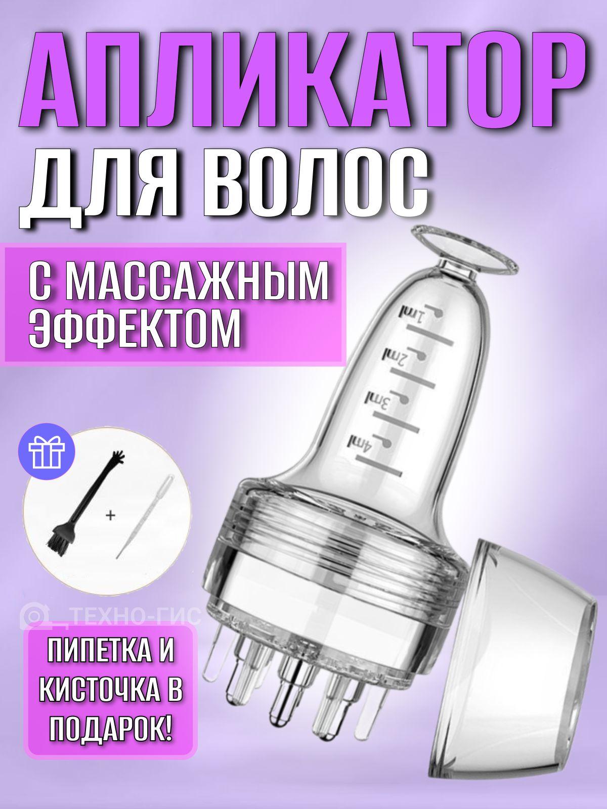 Applicator for applying oxygen emulsion to the scalp, scalp massager applicator for hair growth with oil container, for applying oils and serums белый