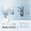 [Sony] REON POCKET 3 Neck Cooler/Cooling/Heat and Cool/Commuter/Lightweight/Automatic Cooling/Mobile Battery Compatible/Fast Charging/Wearable/Neck He