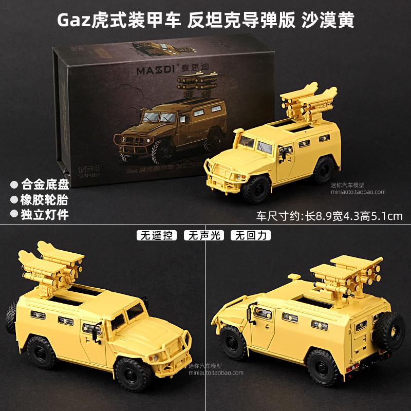 

MASDI 1:64 M1151 Enhanced Armored Personnel Carrier Alloy Die-Cast Simulation Static Car Model Adult Collectible