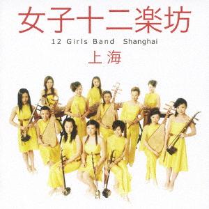 

CD JOSHI JUNI GAKUBO Shanghai TOCP70287PROMO Manhattan Recor 2007 Japan ObiJapanese PopRock Used