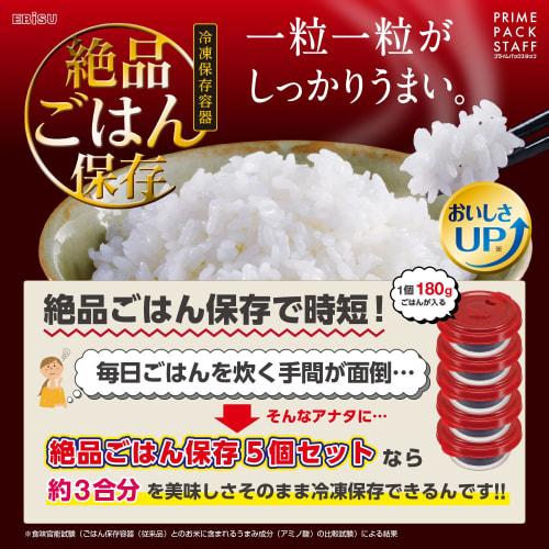 Prime Pack Staff Excellent Rice Storage Containers, 5-Piece Set, Microwave-Safe, Freezer Storage Containers, Standard Size (1 Rice Bowl), PPS-6202