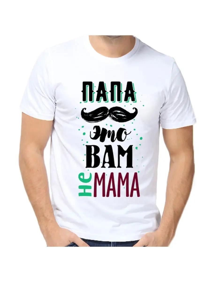 Dad s T-shirt is not your mom XL