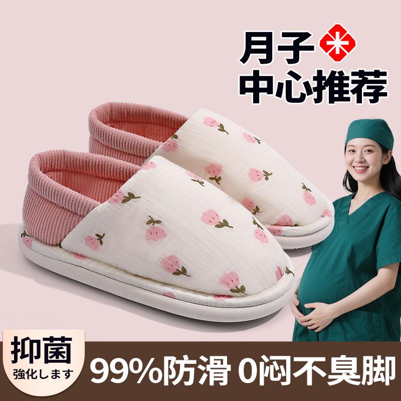 Confinement shoes Thin thick-soled bag heel Non-slip and breathable postpartum home slippers Comfortable and warm pregnancy shoes