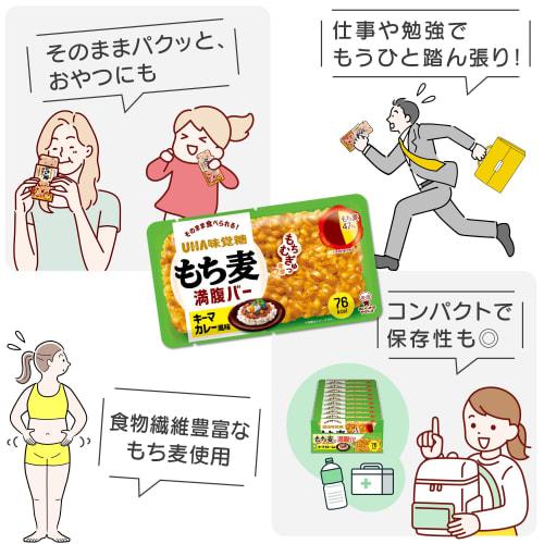UHA Mikakuto Mochibarley Fullness Bar, Keema Curry Flavor, 10-Pack (55g per bag) Mochibarley Fullness Bar (Breakfast/Emergency Food/Snack/Late-Night S