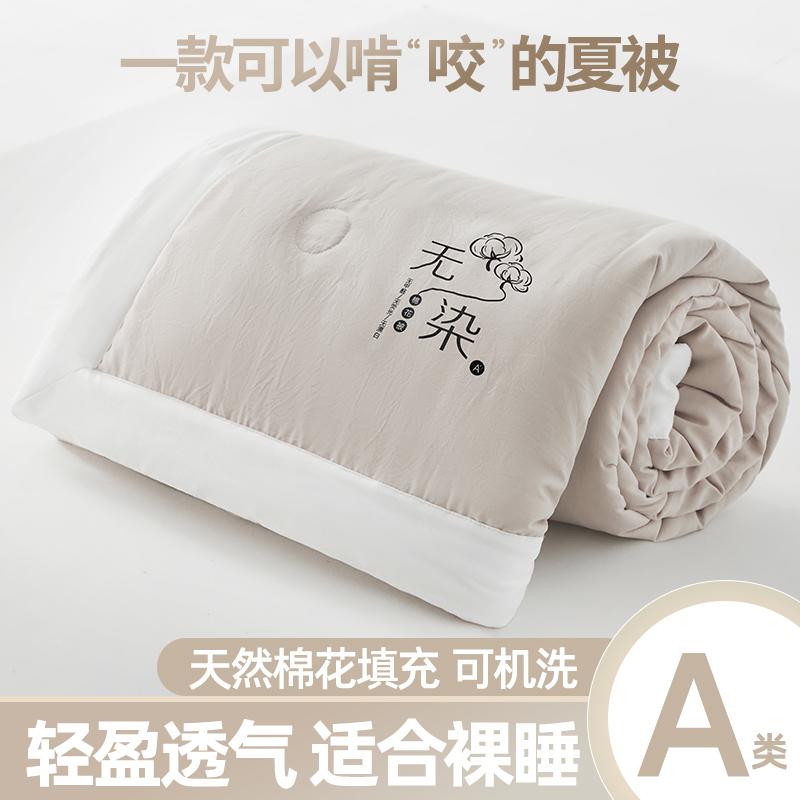 Clever Plan: Raw Cotton, Non Dyed Cotton, Quilt, Core, Summer Cooling, Air Conditioning, Single, Double, Household, Summer Quilt
