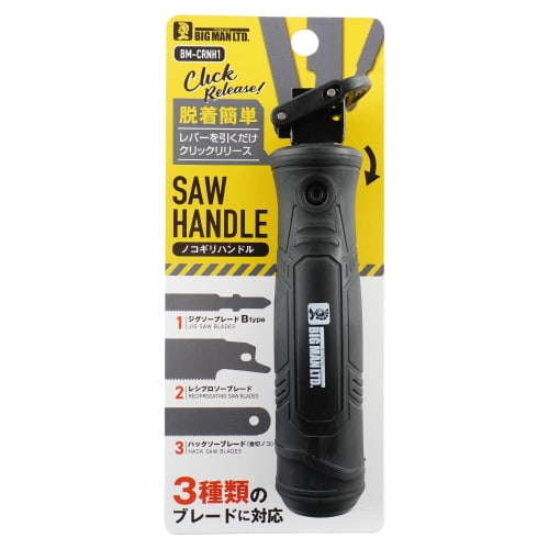 Bigman Quick Release Saw Handle BM-CRNH1 for Reciprocating/Hard Cutting/Jigsaws, Attaches to Existing Blades