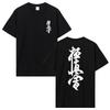 Japanese T Shirt Culture Japan Style Cool Gifts Cotton Tops Tee Oversized T-shirt Men's Clothing T Shirts For Men Streetwear