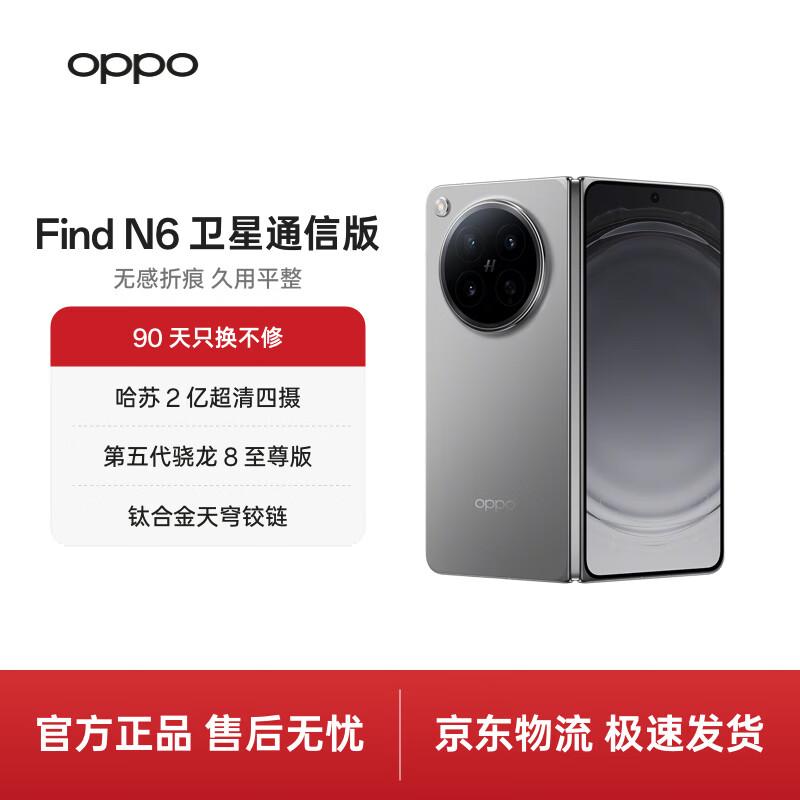 OPPO Find N6 Foldable Smartphone (CN version)