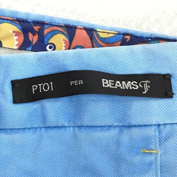 PT01 X BEAMS F Stretch Chino Pants Size 44 Men’s S Inseam 75cm Light Blue Mosaic Lining(USED)