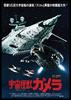 Space Monster Gamera: Daiei Special Effects THE BEST [DVD]