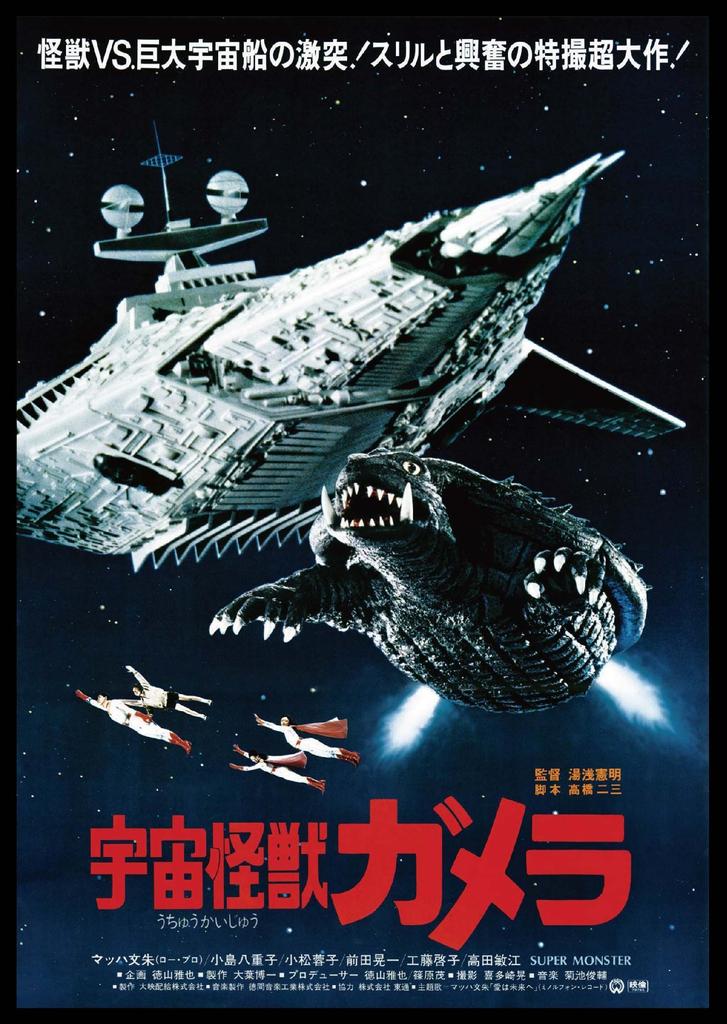 Space Monster Gamera: Daiei Special Effects THE BEST [DVD]