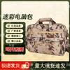 Bing Su Camouflage Laptop Briefcase