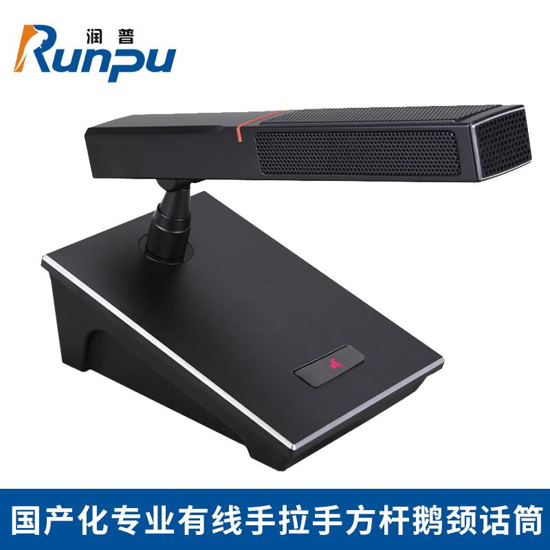 

Runpu RP-YS6665 Series Wired Conference Microphone System (CN version)