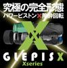 JAPANTOYZ NOL GLEPIS X is an electric masturbator that has perfected rotational and piston and also adds the stimulation of friction, vibrating.