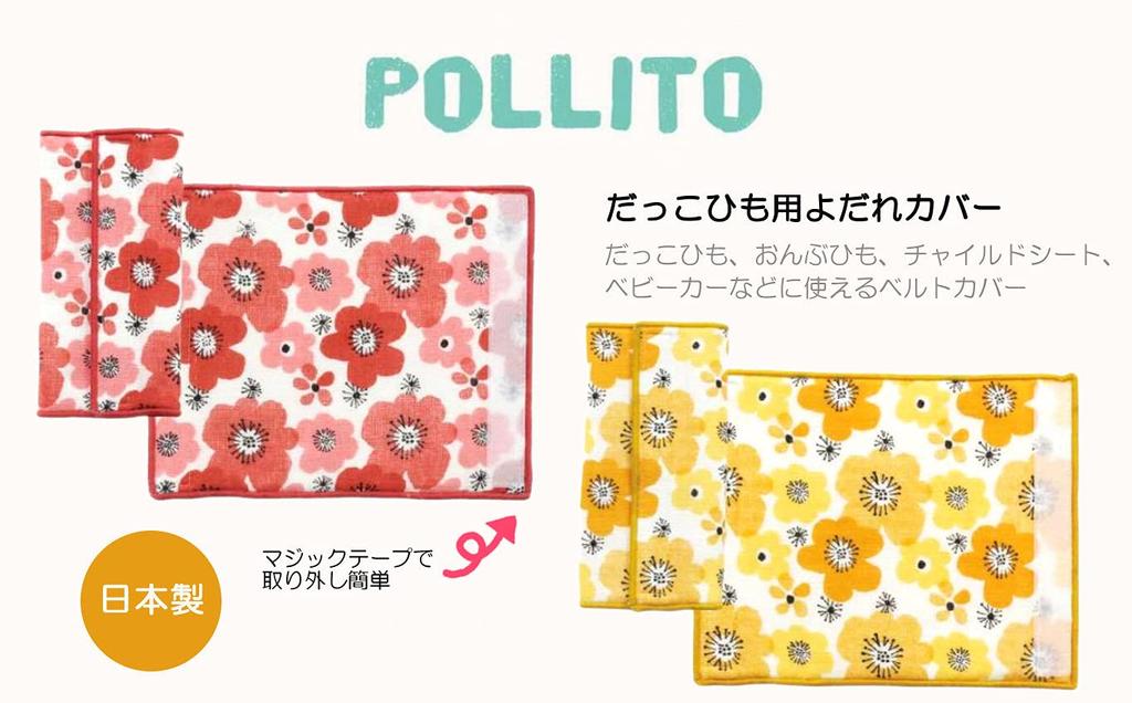 Maruwa Boeki Made In Japan Drool Set of Baby Flower Pink Flower Yellow Covers, 2, Hug, &